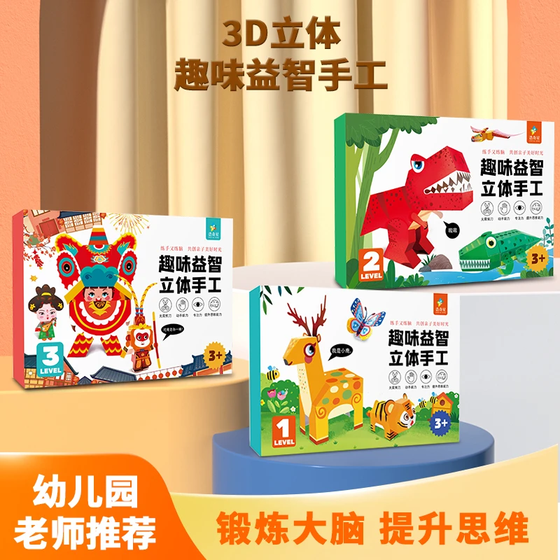 儿童趣味益智立体手工3d折纸书diy幼儿园制作材料包彩色折纸书