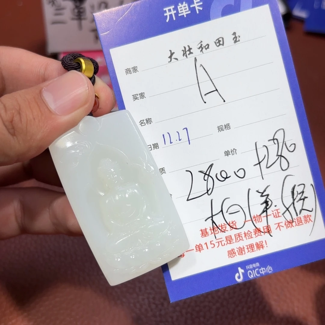 未镶嵌和田玉挂件A*J