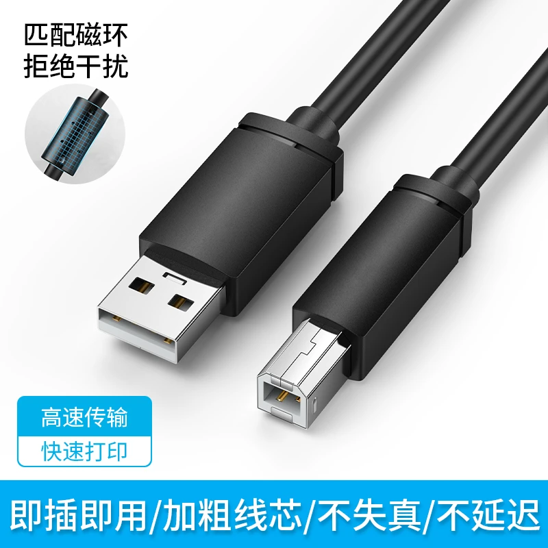适用惠普佳能三星兄弟爱普生打印机数据线电脑连接线USB加长线