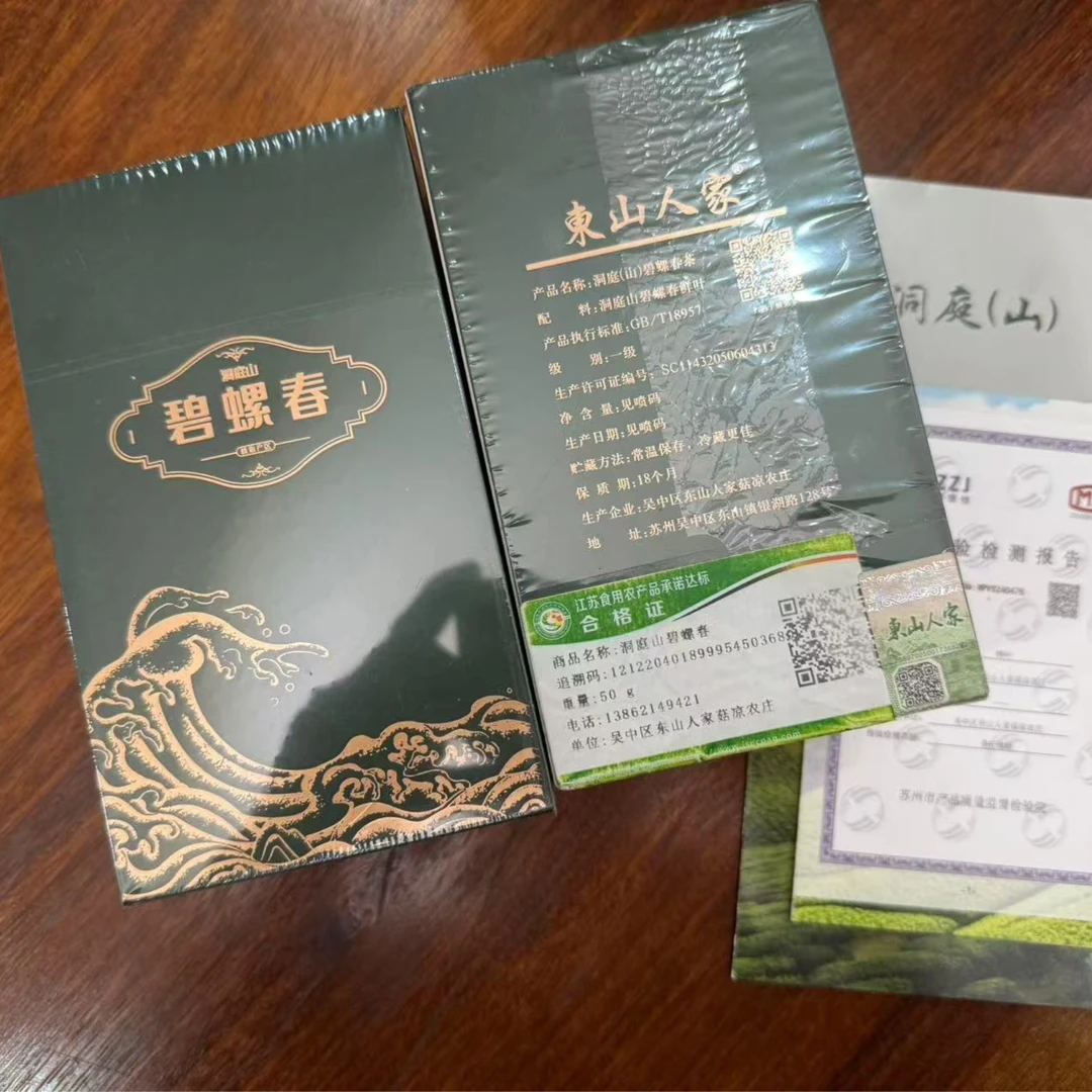 2025年洞庭（山）碧螺春一芽一叶100g