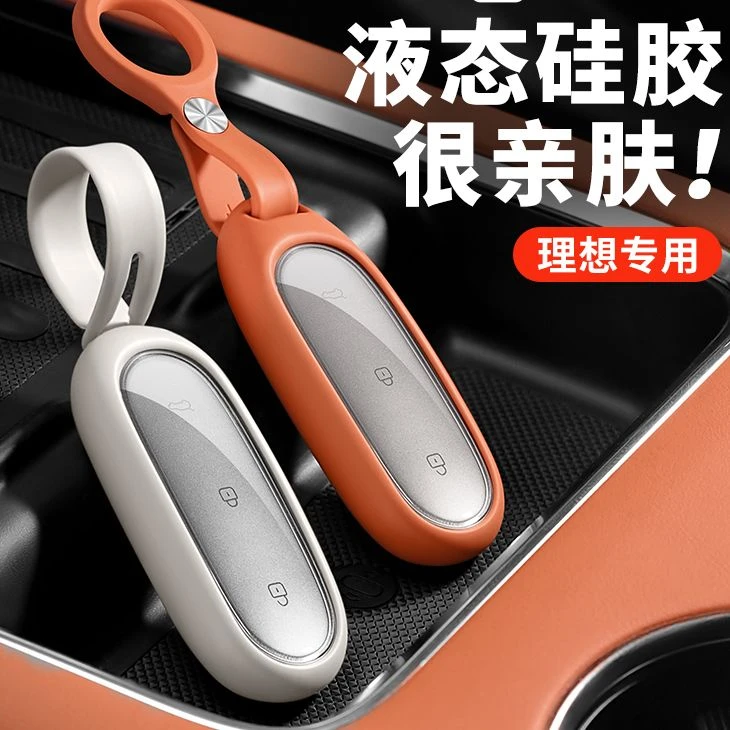 车品优选适用于理想L6L7L8L9MEGA车钥匙套硅胶保护壳包扣汽车用品