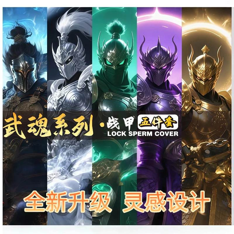 【爆款战戟五件套】武魂战甲套装/非主流发圈紧箍/COS配饰发箍服饰