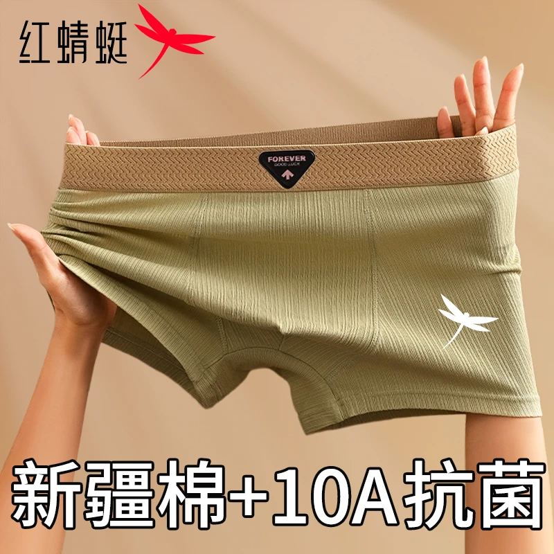 红蜻蜓【10A抗菌】男士内裤男款纯棉内裤平角内裤舒适透气四角内裤