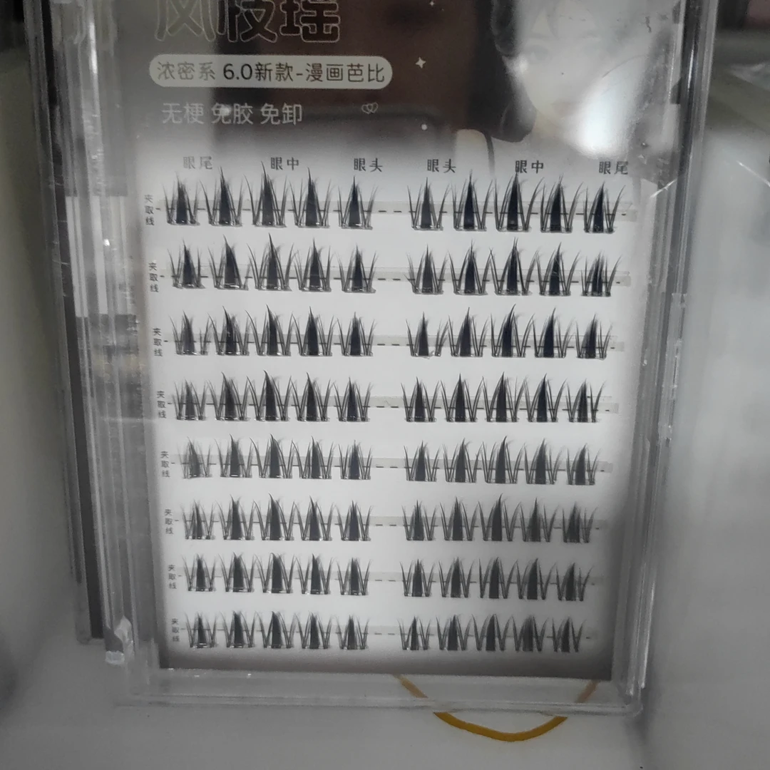 编号376 小野兔睫毛  免胶