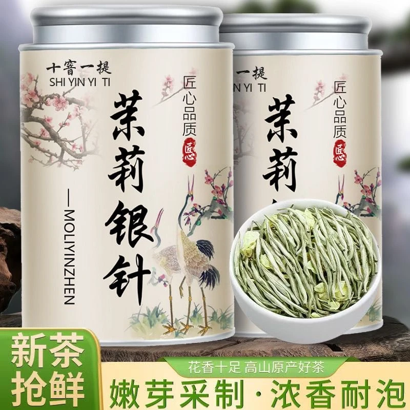 【十窨全芽头】特级茉莉银针2025新茶茉莉花茶白毫银针特级针王茶