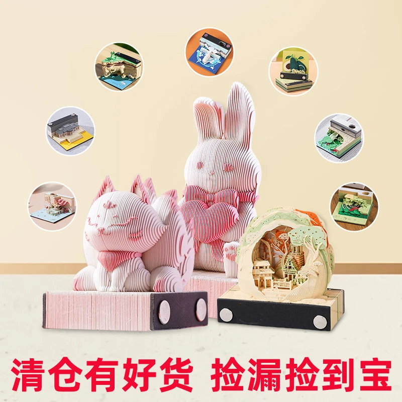 【储备款】3d纸雕立体便签本可手撕ins礼物diy手工摆件好玩有趣潮玩