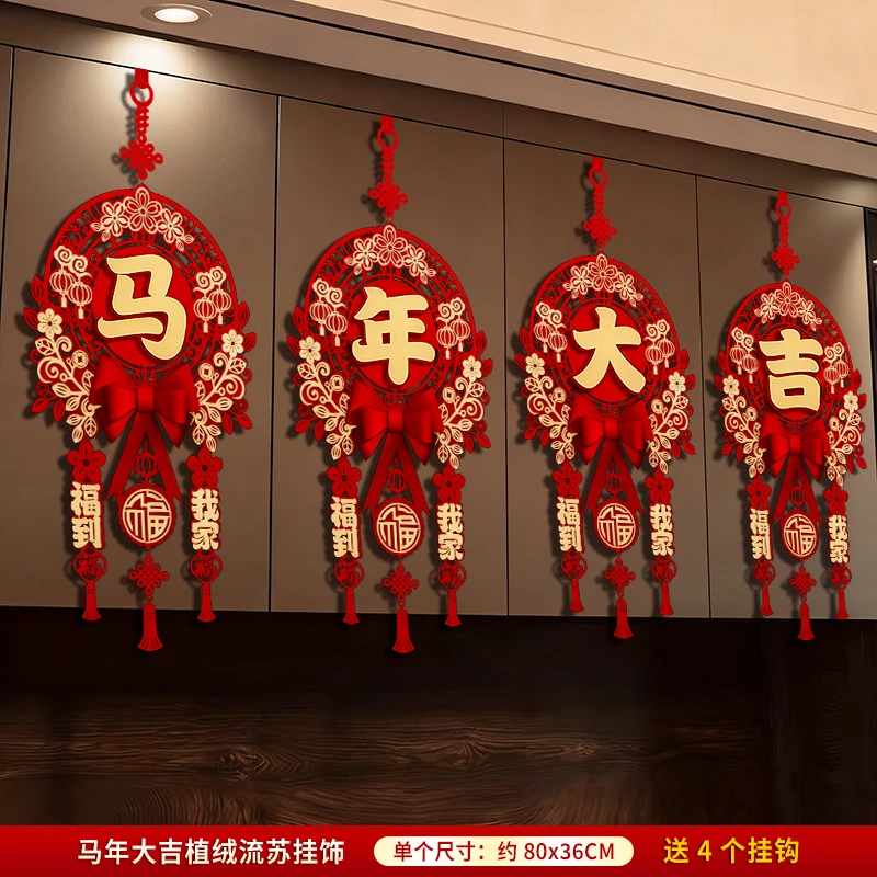 2026新款马年福字挂件春节入户门背景墙装饰过年家用喜庆氛围布置