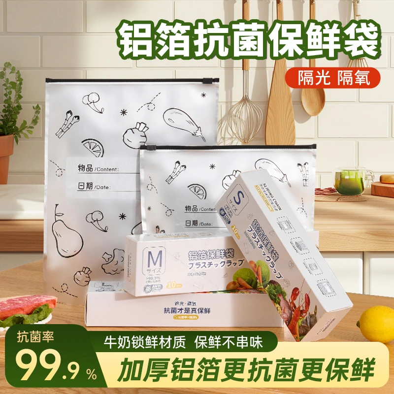 【十只装】食品级铝箔抗菌保鲜密封收纳袋家用冰箱食物保鲜袋密实袋