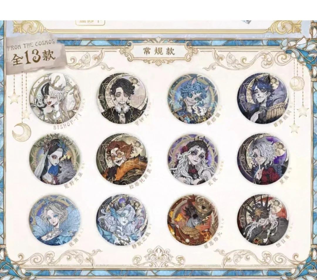 正版第五人格周边星河系列第二弹马口铁