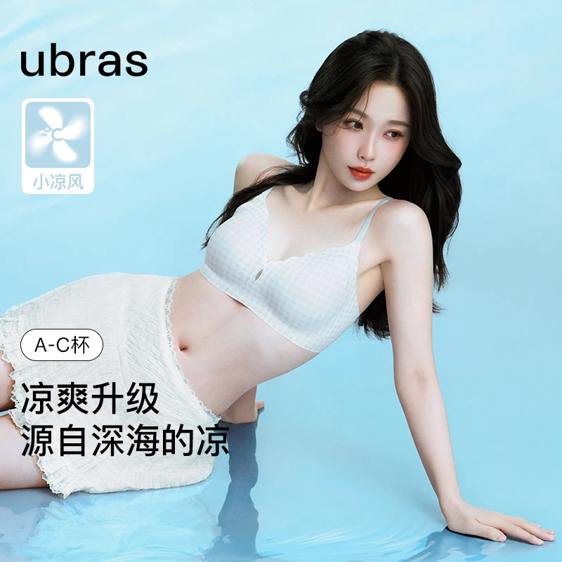 ubras小凉风薄荷凉感深海降温无尺码夏季文胸轻薄透气背心+背勾