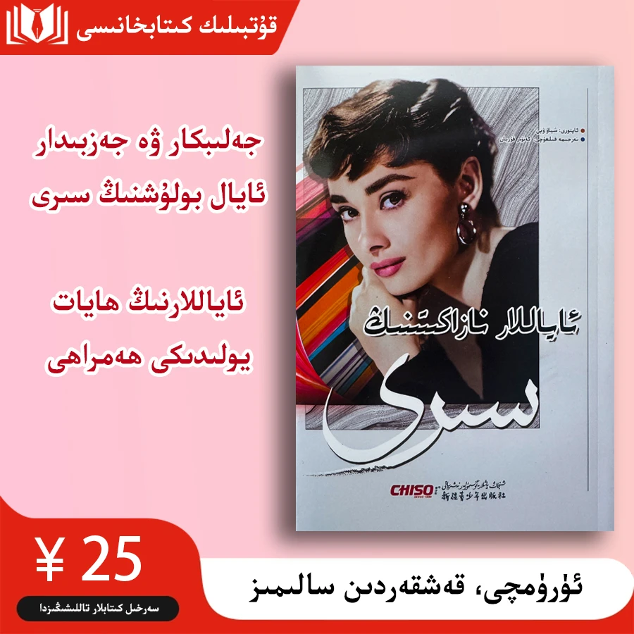 女人的资本 ئاياللار نازاكىتىنىڭ سىرى