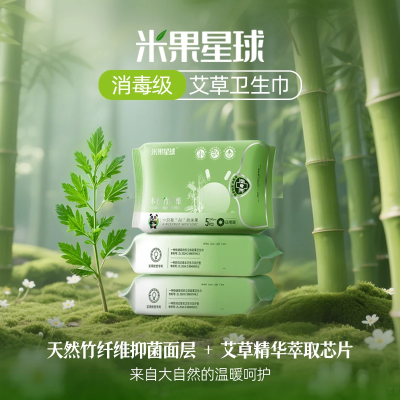 米果星球消毒级天然竹纤维面层艾草芯片亲肤透气抑菌养护型卫生巾