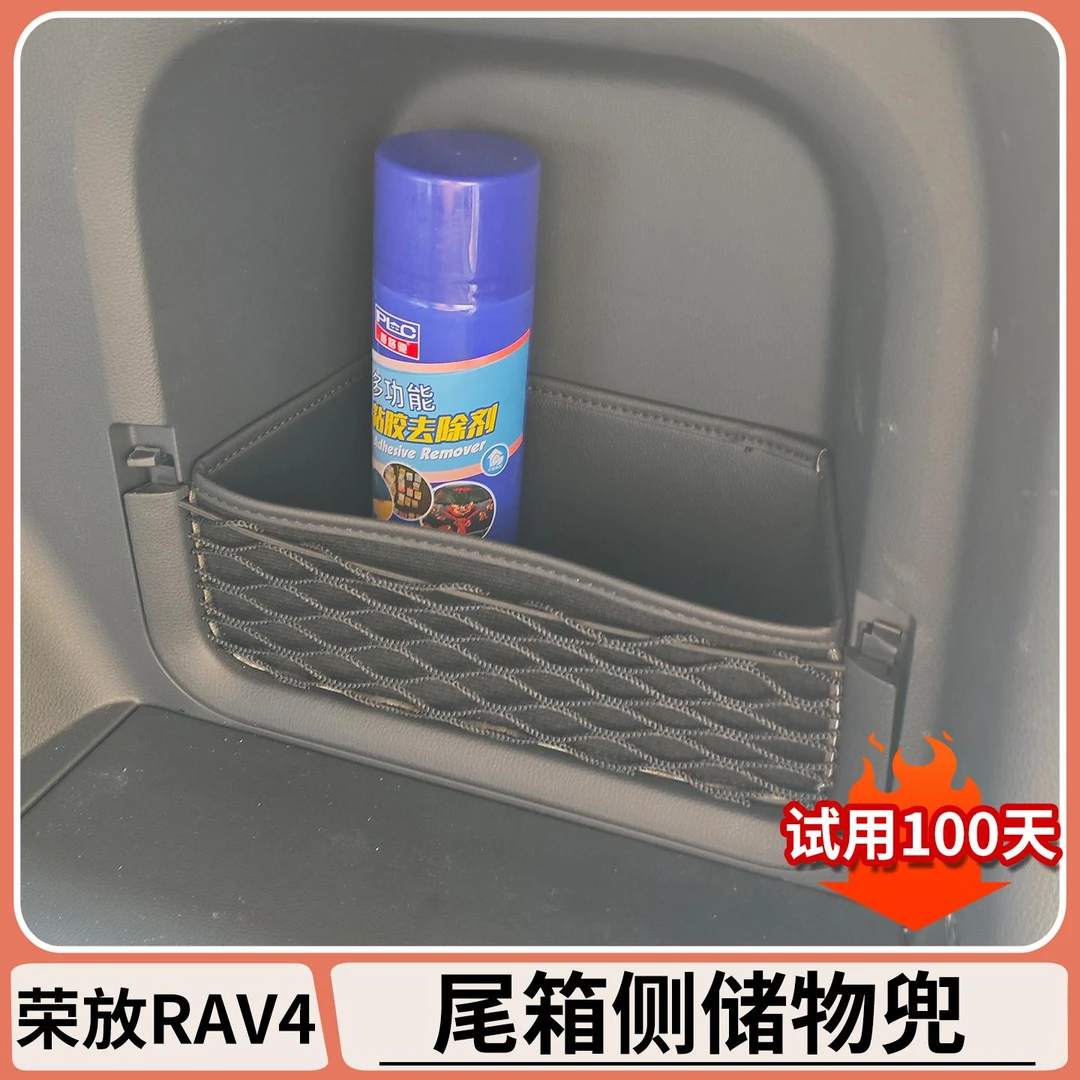 适用丰田荣放rav4后备箱侧边储物兜威兰达尾箱侧槽储物收纳袋用品