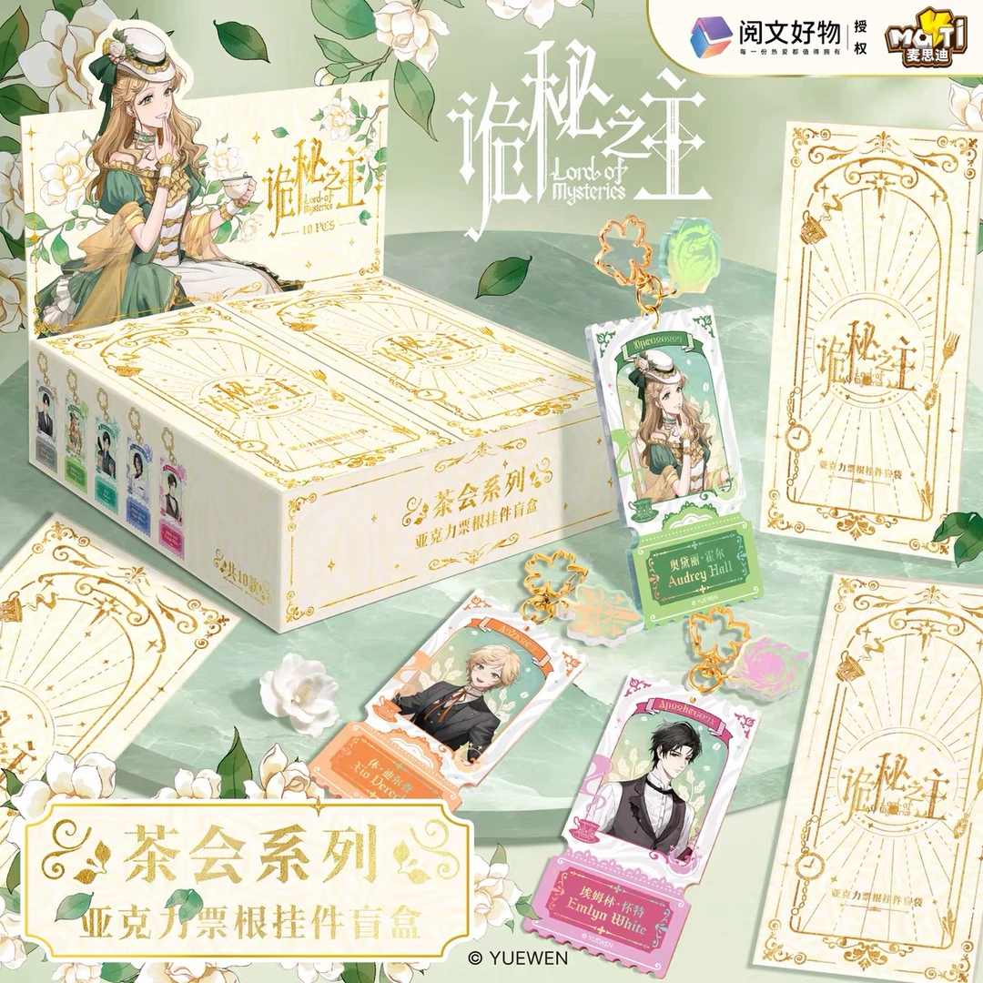【阅文好物】诡秘之主 茶会系列亚克力票根挂件 盲盒代拆