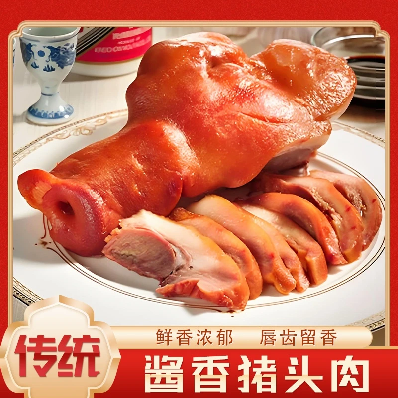 【拍1发2】新鲜酱卤猪头肉美食真空包装正宗卤货400g/袋