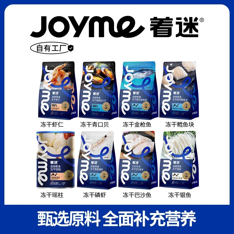 Joyme着迷宠物冻干补血美毛补钙磨牙洁齿训练