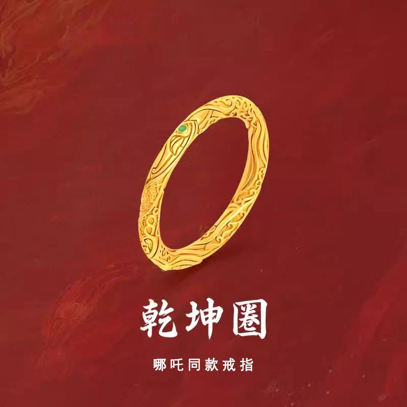 铜合金珐琅戒指 哪吒同款戒指混天绫乾坤圈爆款周边食指情侣对戒.