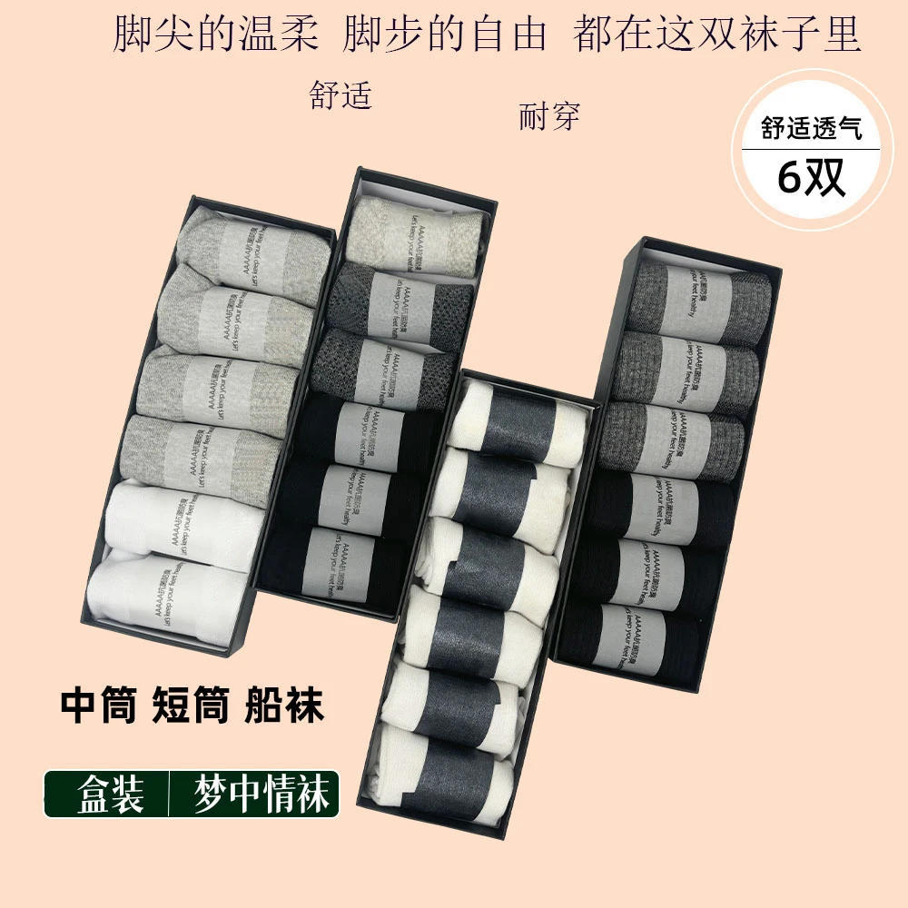 玲姐定制-盒装男女同款中筒短筒舒适袜子13047