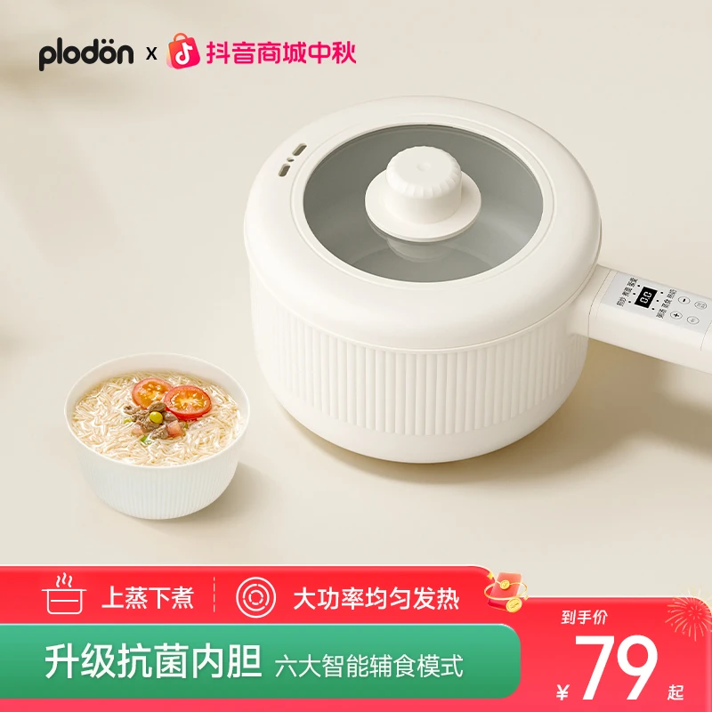 浦利顿婴儿辅食锅蒸煮一体锅宝宝专用电煮锅家用电炒锅不粘锅煲粥