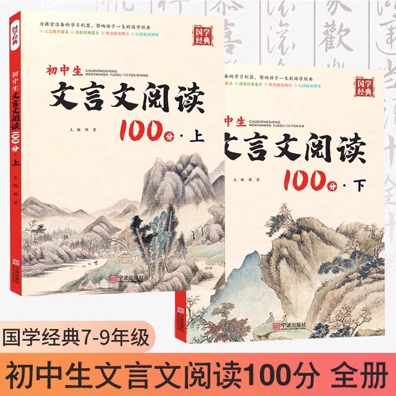 初中生文言文阅读100分上下册匹配教材多方位拓展 附赠知识手册