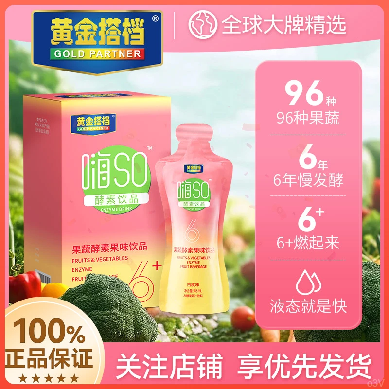 黄金搭档酵素饮果蔬酵素液45ML*7袋/盒左旋肉碱白芸豆果蔬汁 佩玲