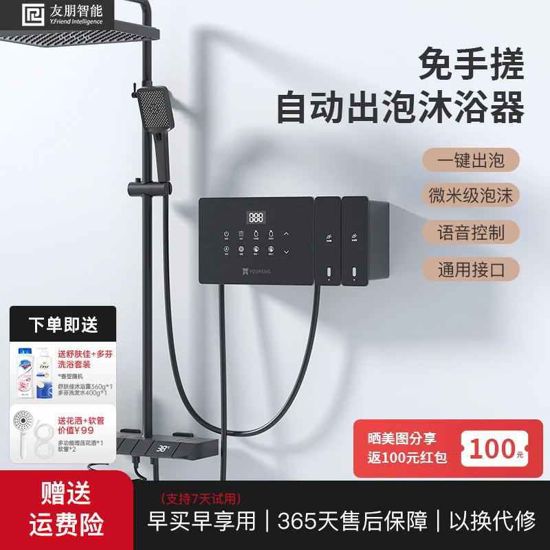 友朋智能友朋智能沐浴器花洒自动出泡淋浴器套装多功能洗澡神器