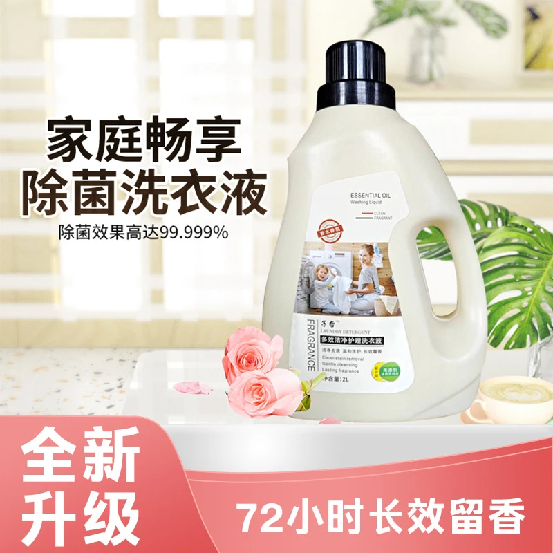 乌木玫瑰留香洗衣液持久留香氛强力去污渍抑菌男士家用家庭深层