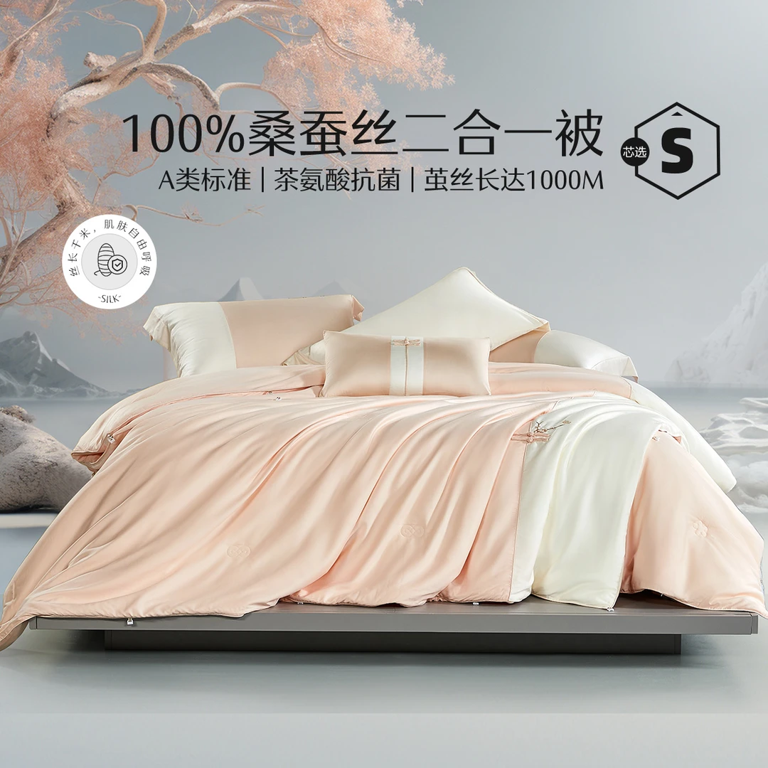 【水星家纺】四季可用清平韵抗菌桑蚕丝二合一被