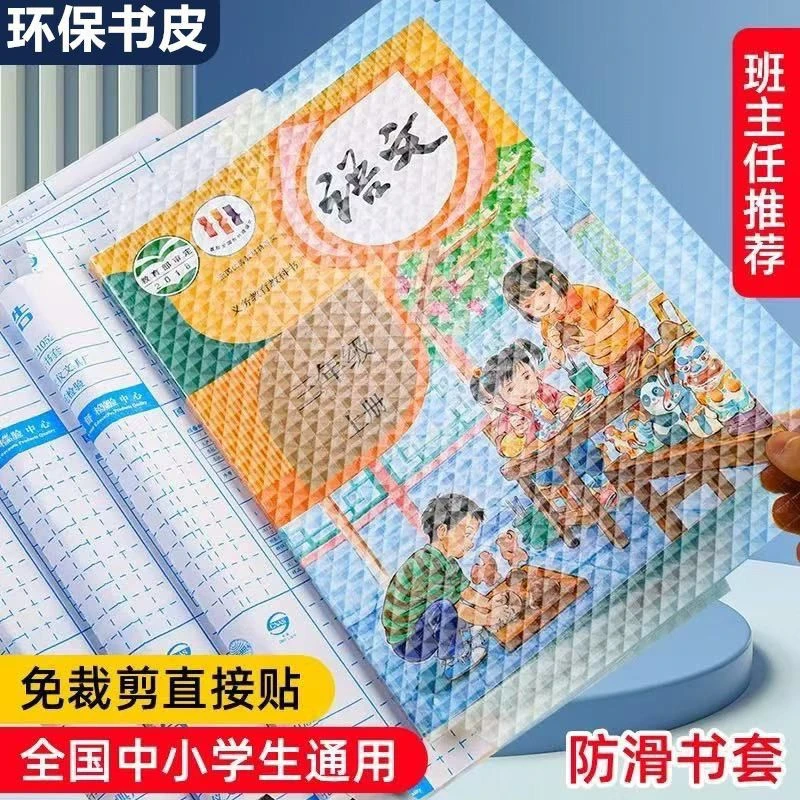 加厚磨砂透明自粘书皮小学生包书皮中小课本初高中语文环保包书膜
