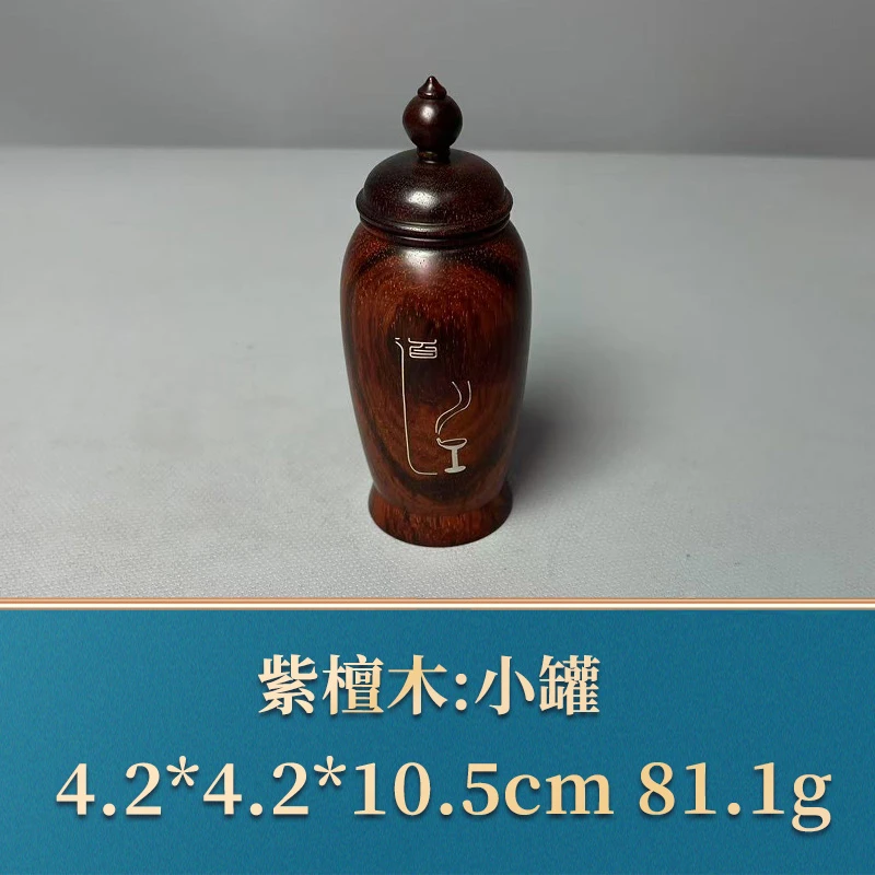 50416 小罐 紫檀木