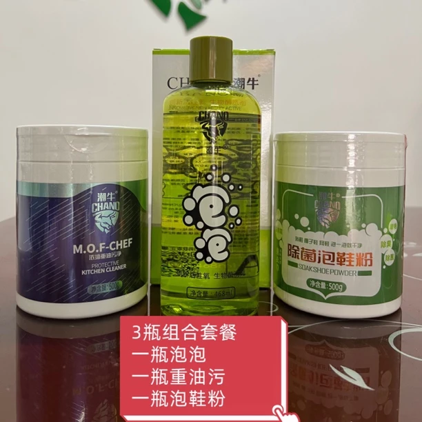 21号混搭套餐：衣服顽固污渍．清洗洗衣机．厨房油污清洁，除菌泡鞋粉