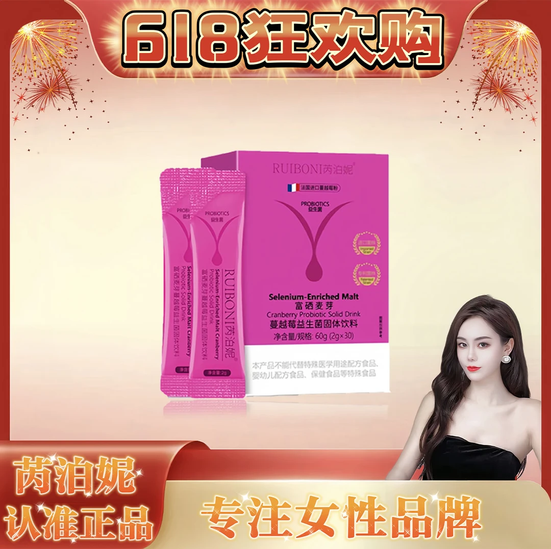 【618好物】【蔓越莓益生菌】芮泊妮蔓越莓益生菌固体饮料