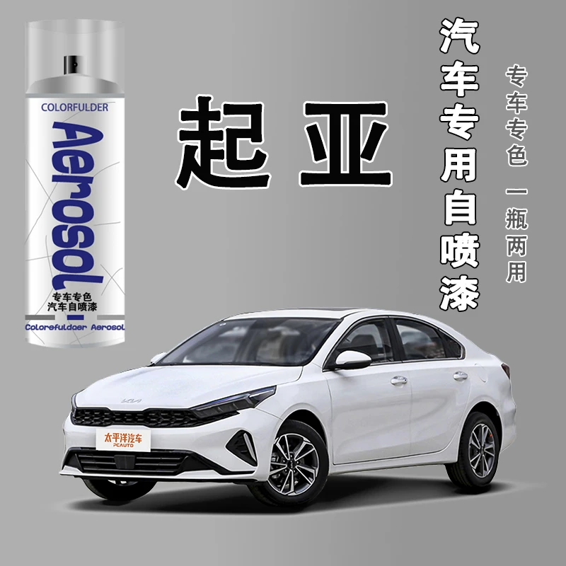 【6】.起亚汽车k2 k3 k4 k5智跑kx3狮跑福瑞迪专用划痕修复车漆