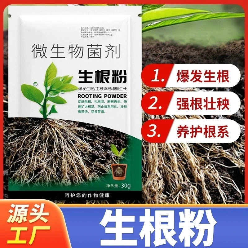 【2026爆款】生根粉壮苗果树冲施肥植物通用花卉树木快速发根剂