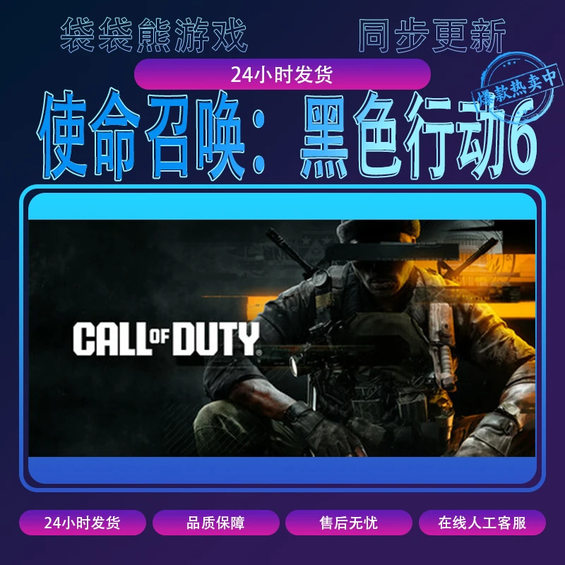使命召唤® pc游戏 全球区 含DLC 电脑游戏