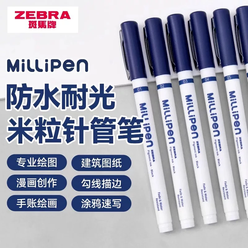 zebra斑马米粒针管笔美术专用漫画勾线笔防水不晕染描线笔手绘