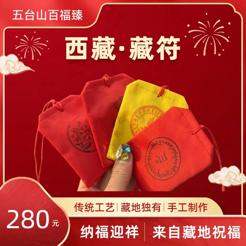 【独家】藏地手工藏符配饰挂件随身米多文殊平安康康香包