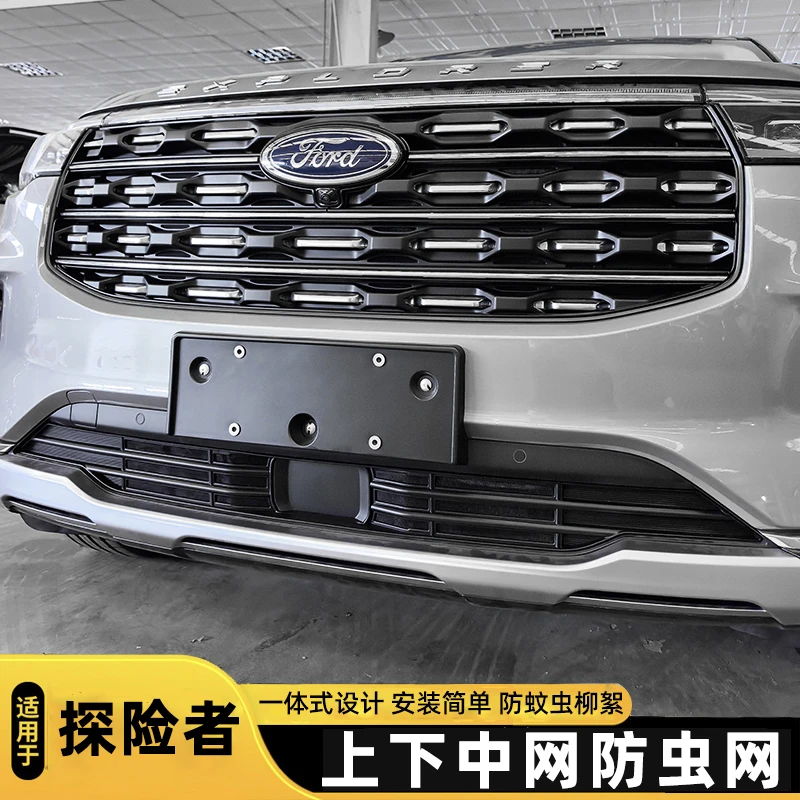 适用于23-25款福特探险者下中网防虫网前水箱网蚊虫柳絮防堵塞罩