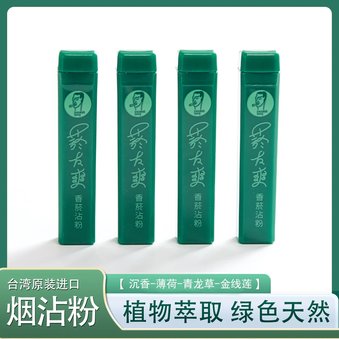 台湾原装正品菸友爽天藏香薄荷清凉味烟沾粉提神润喉化痰植物萃取