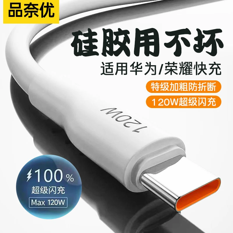 120W超级快充typec数据线适用华为Pura70荣耀小米手机平板充电线
