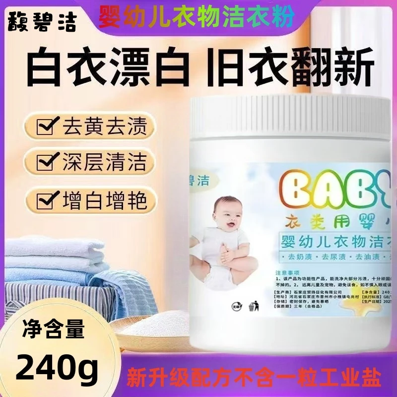 校服净皂粉爆炸盐洗衣粉【四合一】婴幼儿洁衣粉深层去渍去污去油