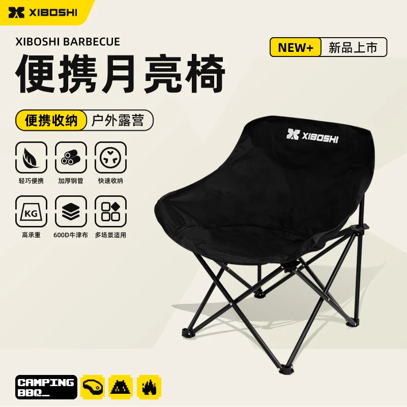 希箔士月亮椅露营椅子户外折叠椅便携式躺椅钓鱼凳沙滩椅野餐桌椅