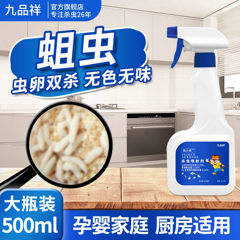 九品祥蛆虫杀虫剂家用厨房除虫剂室内卫生间杀虫喷剂厕所灭蛆虫卵