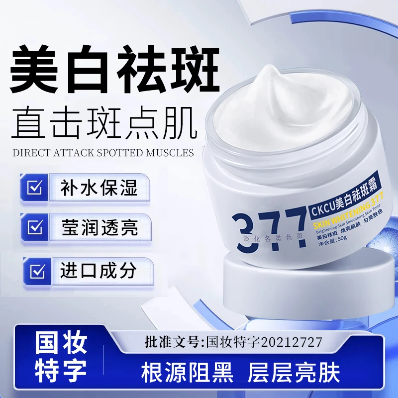 【洛洛补贴】韩颜皙CKCU美 白祛 斑霜