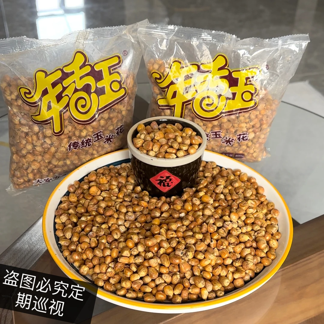 哑巴玉米豆老式玉米黄金特产爆米花玉米零食香酥传统苞米东北原味