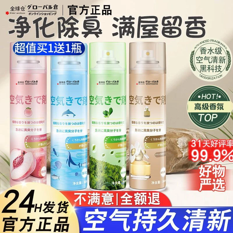 【再无异味】空气清新剂专研配方家用持久留香喷雾净化空气香氛神器