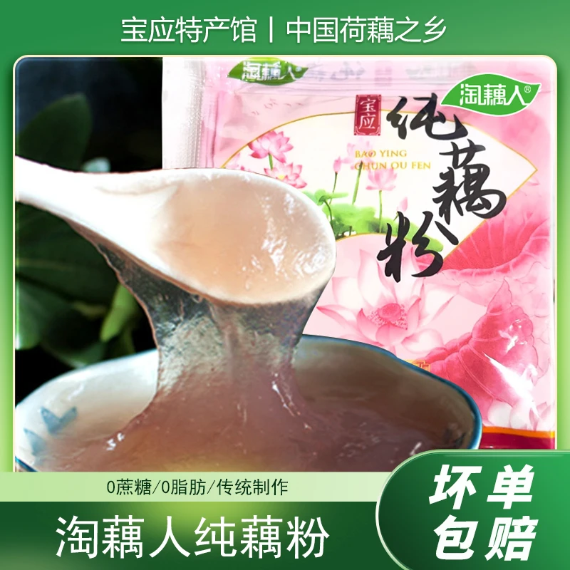 淘藕人正宗宝应纯藕粉原味无蔗糖莲藕粉独立小包装代餐扬州特产