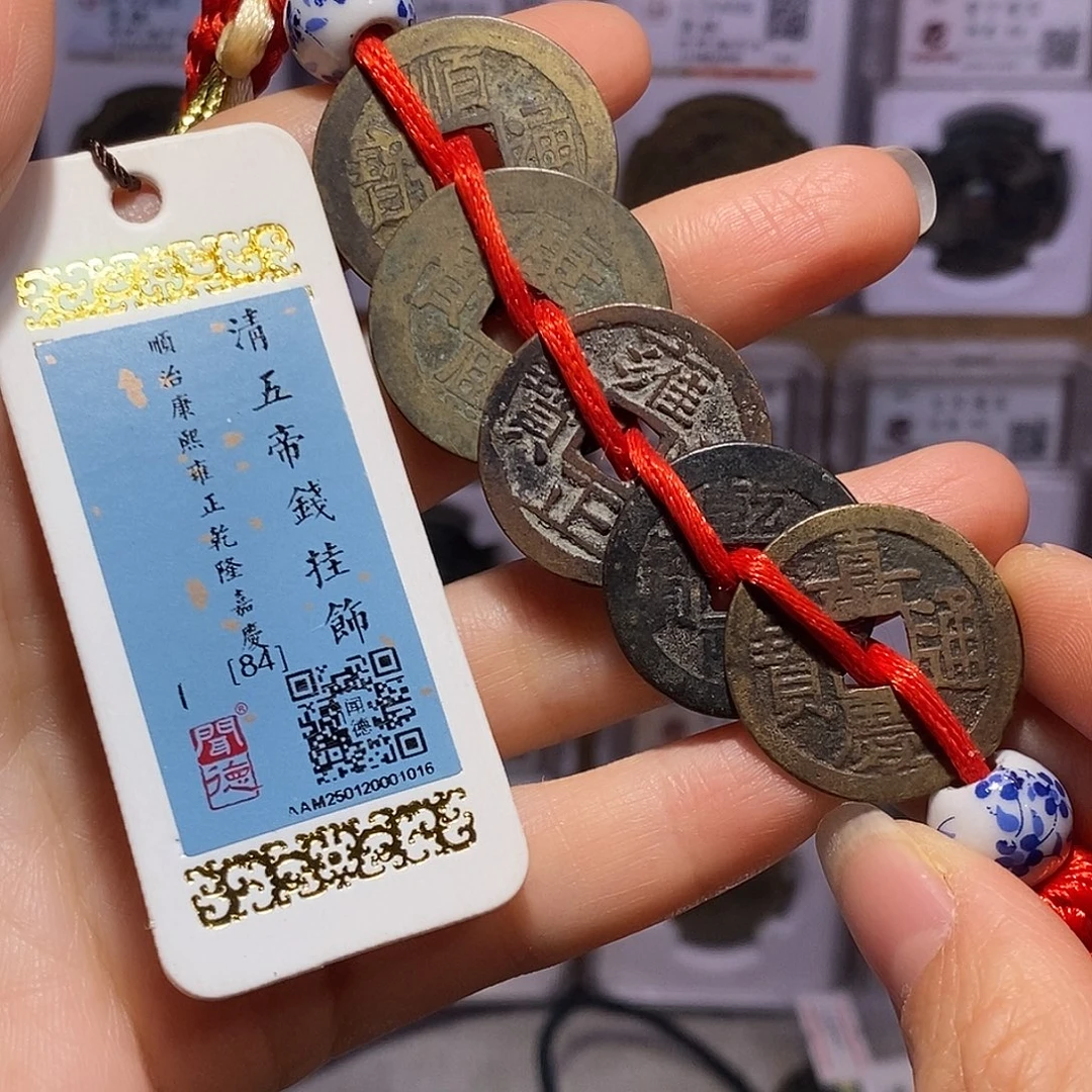 铜清五帝钱 1016。