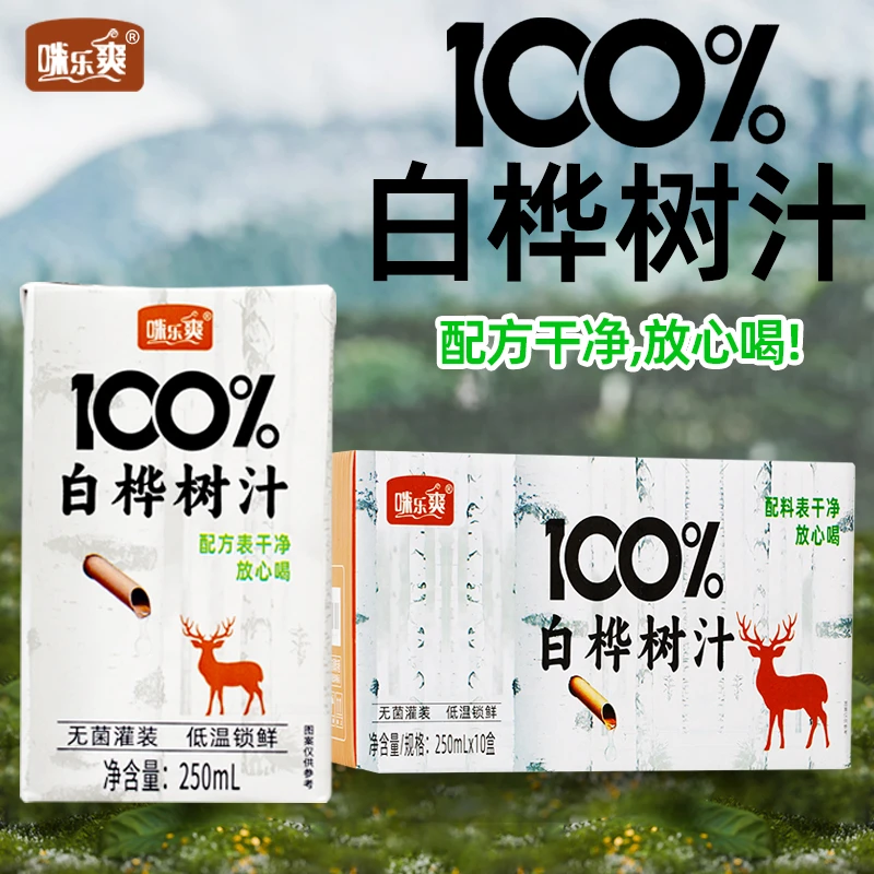 100%白桦树汁250ml*10盒夏季爽口解腻低温锁鲜原汁原液无添加