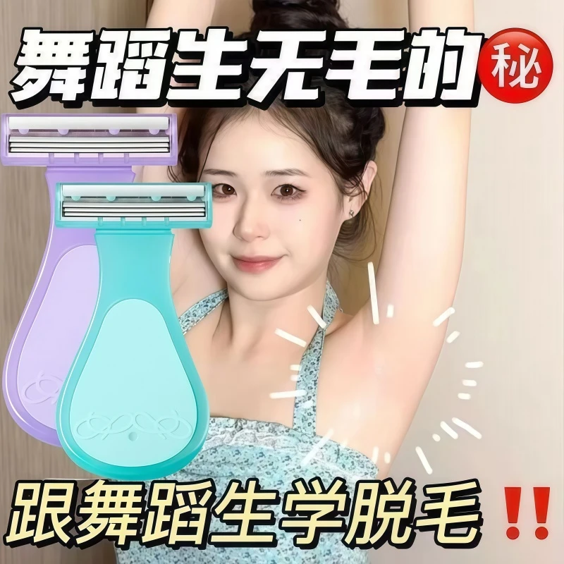 大皂头快速除毛刮毛刀女士专用脱毛刀刮隐私腋下剃毛器AG抗菌全身